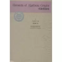 醉染图书代数图基础9787312030086