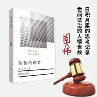 醉染图书法治的细节9787301218129