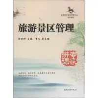 醉染图书旅游景区管理9787310041169
