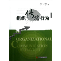 醉染图书组织传播行为9787560984667