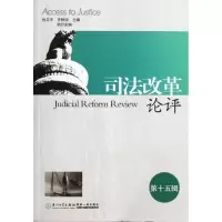 醉染图书司改革评(5辑)9787561544945