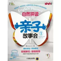 醉染图书自然拼读亲子故事会9787111409526