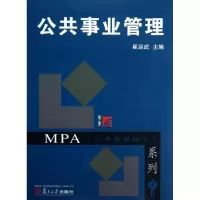 醉染图书公共事业管理9787309092646