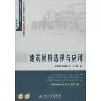 醉染图书建筑材料选择与应用9787301219485