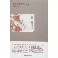 醉染图书红霞一抹乘云去9787517100850