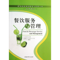 醉染图书餐饮服务与管理9787504731135