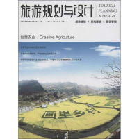 醉染图书旅游规划与设计9787112151356