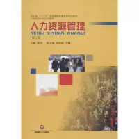 醉染图书人力资源管理(第2版)9787550409422