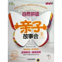 醉染图书自然拼读亲子故事会9787111409625