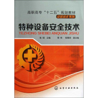 醉染图书特种设备安全技术97871221604