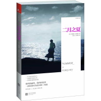 醉染图书二月之夏9787539958644