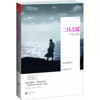醉染图书二月之夏9787539958644