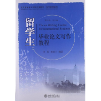 醉染图书留学生写作教程9787301186