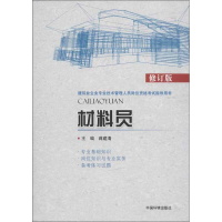 醉染图书材料员9787511113047