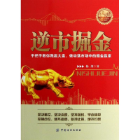 醉染图书逆市掘金9787506495936