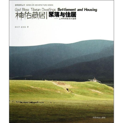 醉染图书聚落与住居9787503866258