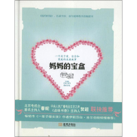 醉染图书妈妈的宝盒9787515506500