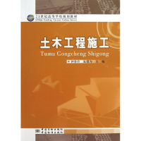 醉染图书土木工程施工9787502633646