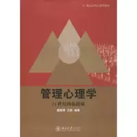醉染图书管理心理学9787301222119