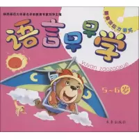 醉染图书语言早早学9787541748
