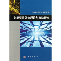 醉染图书集效评价理论与方法研究9787030367617