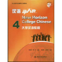 醉染图书大学汉语教程9787301218280