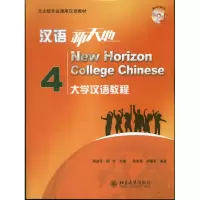 醉染图书大学汉语教程9787301218280