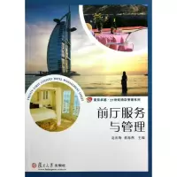 醉染图书前厅服务与管理9787309093674