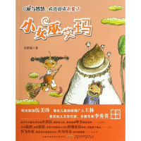 醉染图书小女巫艾玛9787539765907