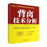醉染图书背离技术分析9787515903941
