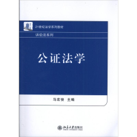 醉染图书公法学9787301222980