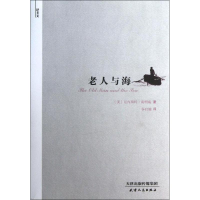 醉染图书译美文:老人与海9787201077611