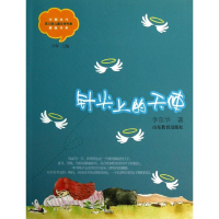 醉染图书针尖上的天使9787532877201