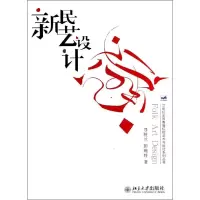 醉染图书新民艺设计9787301218907