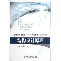 醉染图书结构设计原理9787512113121