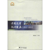 醉染图书学前教育教师发展9787308111164