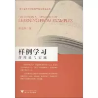 醉染图书样例学习的理论与实践9787308111096