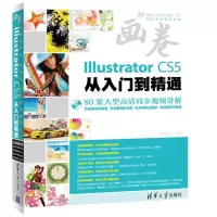 醉染图书ILLUSTRATOR CS5从入门到精通9787302294801