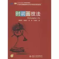 醉染图书时装画技法9787301219669