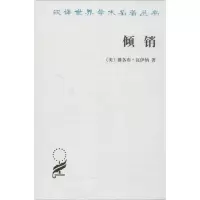醉染图书倾销9787100094368