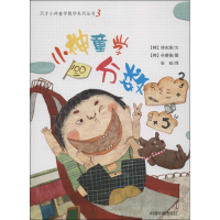 醉染图书小神童学分数9787511112033