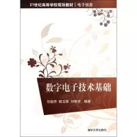 醉染图书数字技术基础978730037