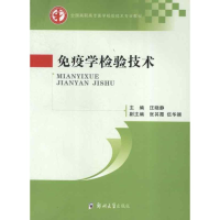 醉染图书疫学验技术9787564513542