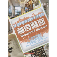 醉染图书开启梦想家居的5把密匙 隔断9787560985381