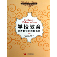 醉染图书学校教育9787804769