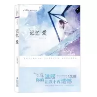 醉染图书记忆 爱9787807199311