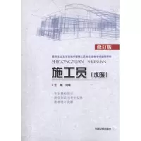 醉染图书施工员(水暖)9787511113245