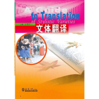 醉染图书文体翻译9787561846094