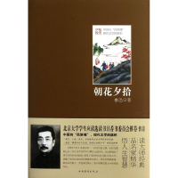 醉染图书朝花夕拾9787511330840