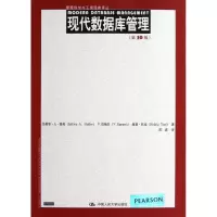 醉染图书现代数据库管理(0版)9787300170763
